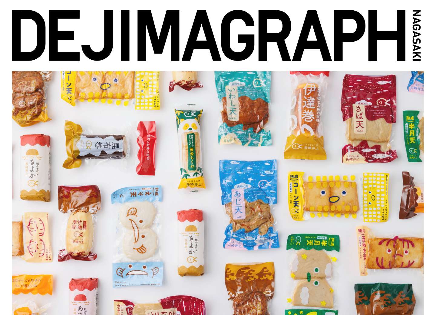 DEJIMAGRAPH（デジマグラフ）｜長崎のブランディングデザイン事務所 - Full Screenshot