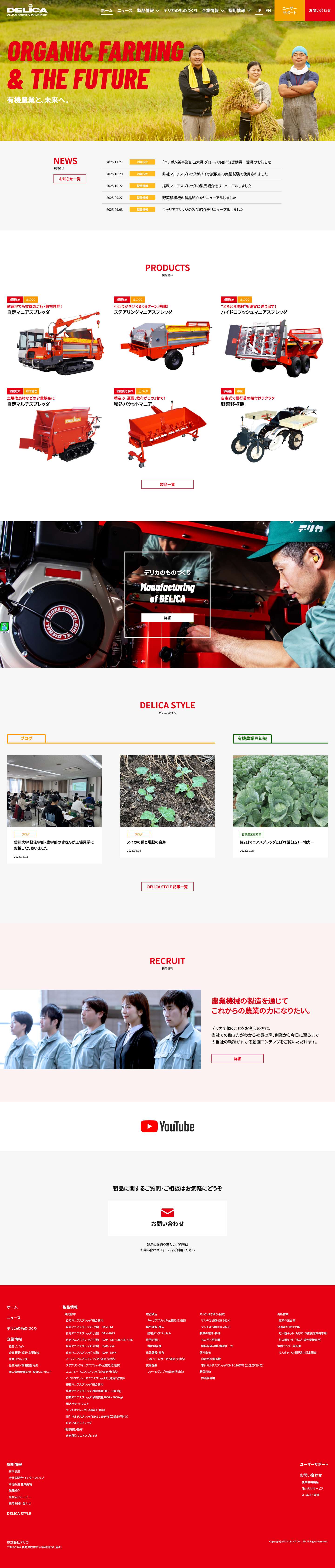 株式会社デリカ - 株式会社デリカ - Full Screenshot