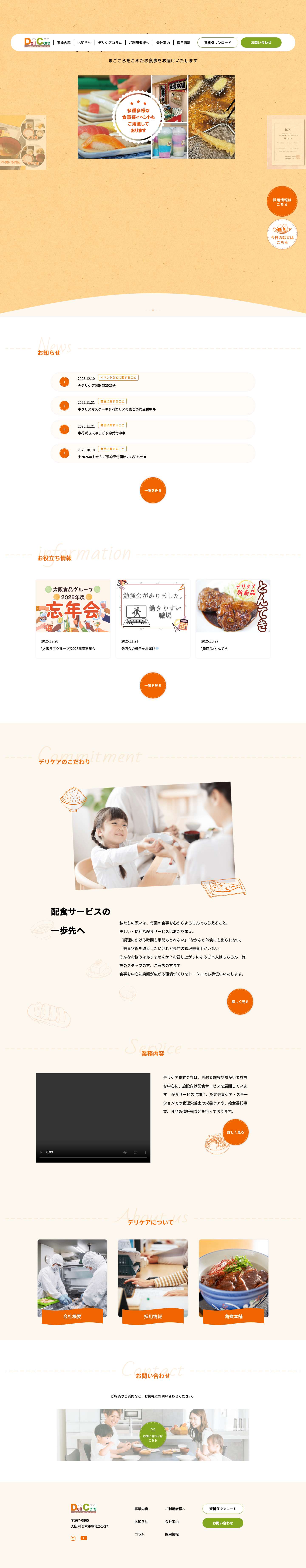 病院給食での実績と経験の配食サービス デリケア株式会社病院給食での実績と経験の配食サービス デリケア株式会社 - Full Screenshot