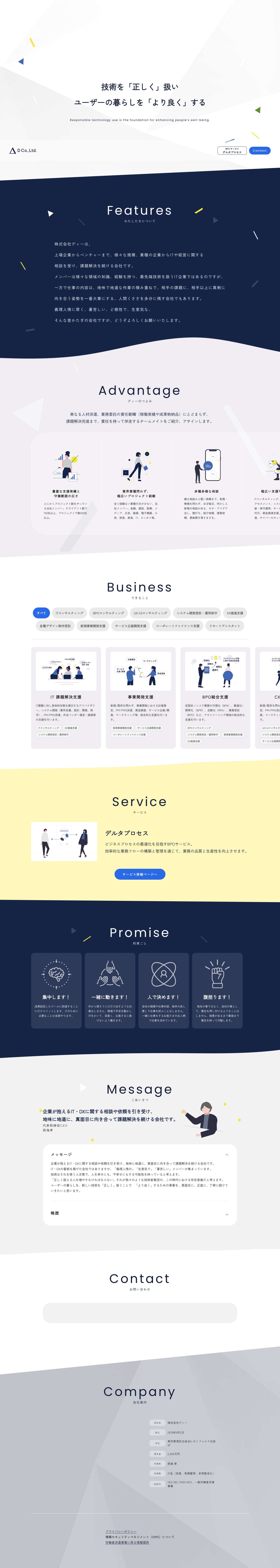 株式会社ディー - Full Screenshot