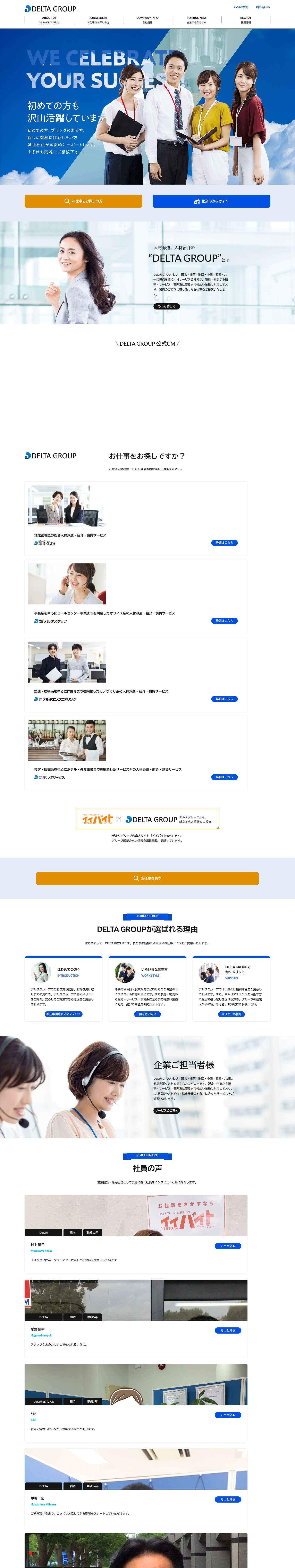 全国の人材派遣、人材紹介ならDELTA GROUP - Full Screenshot