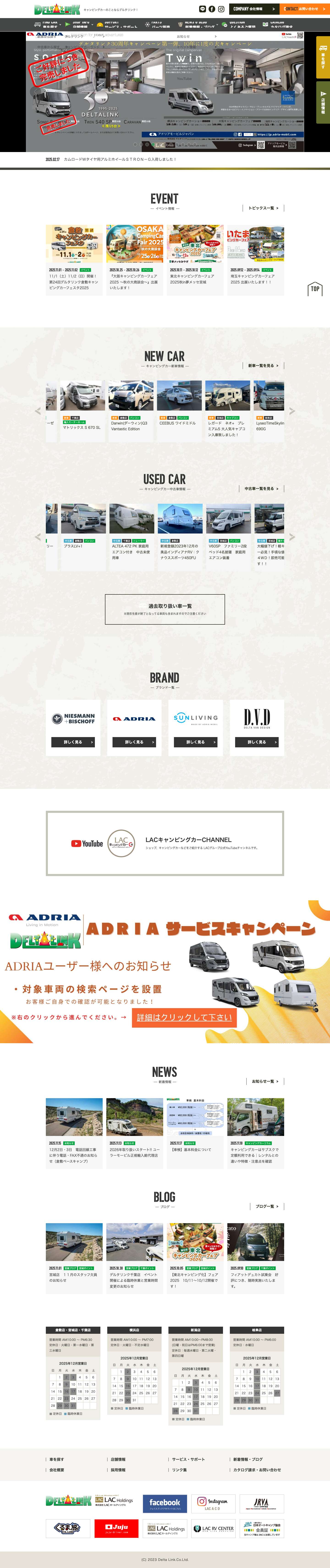 キャンピングカーの新車・中古車販売｜デルタリンク - Full Screenshot