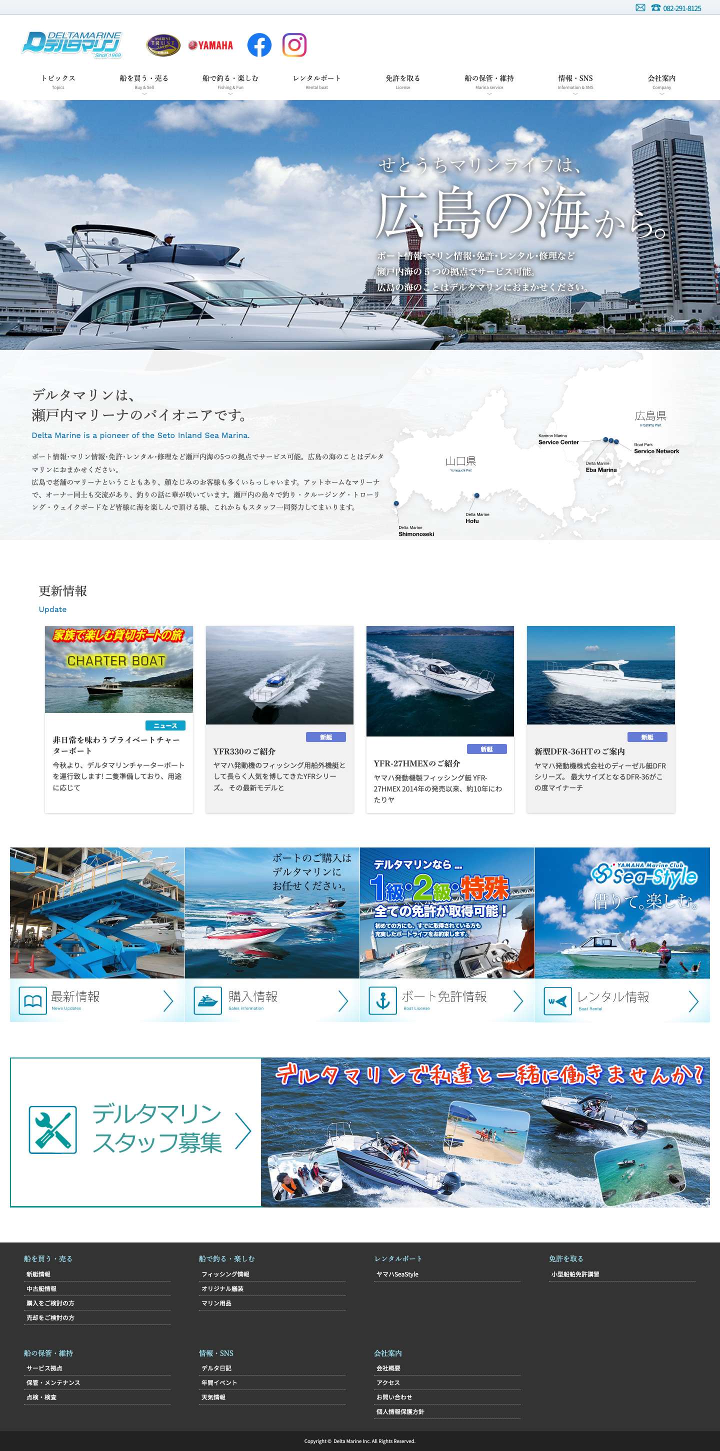 広島でヤマハボート・中古艇・貸切ボートのことならデルタマリン - Full Screenshot