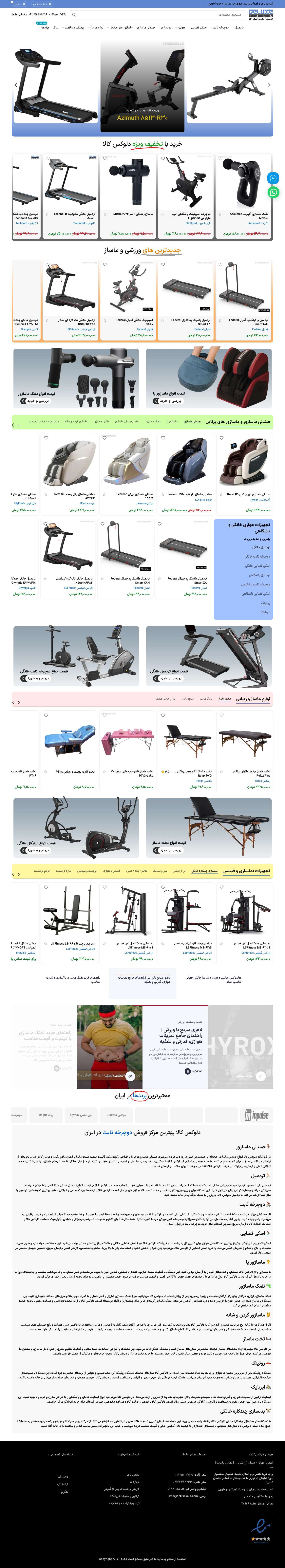 دلوکس کالا – خرید انواع تجهیزات ورزشی – ماساژ و دستگاه های ماساژور - Full Screenshot
