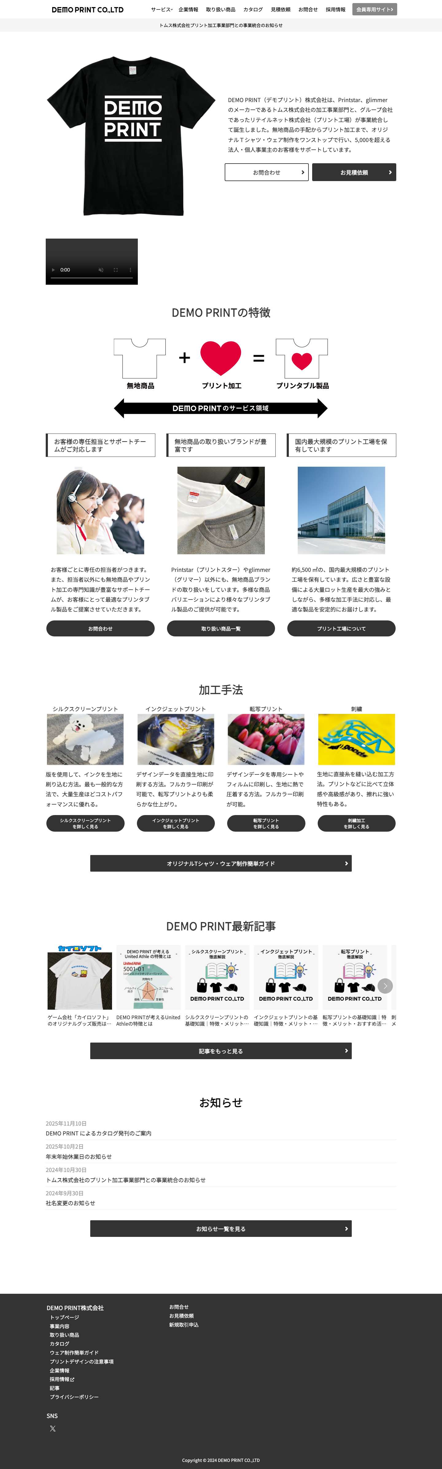 オリジナルＴシャツ・ウェア制作-アイテムの仕入れからプリント加工依頼までワンストップ対応|DEMOPRINT(デモプリント) - Full Screenshot