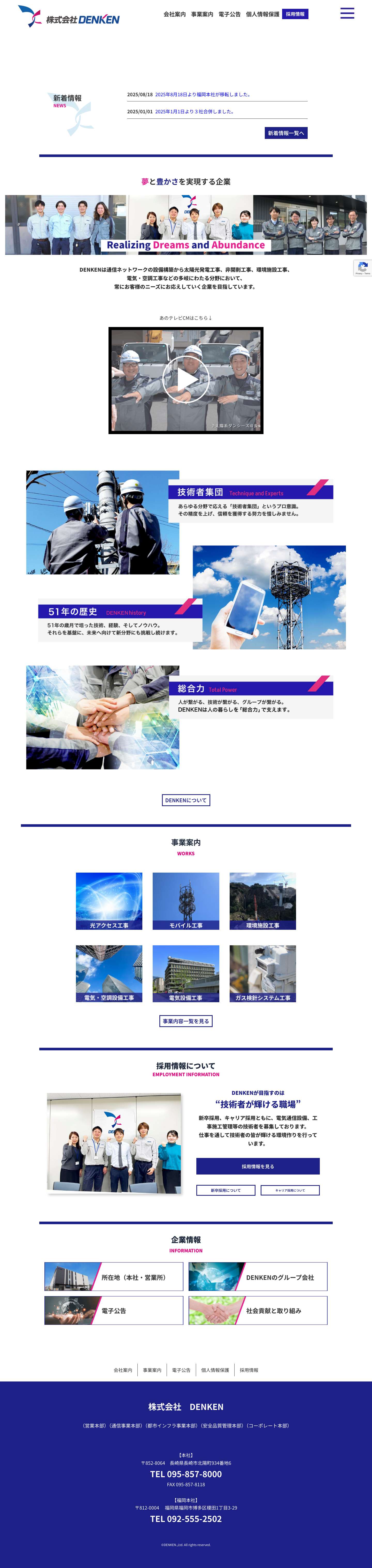 株式会社DENKEN – DENKENは、長崎・福岡・熊本・北九州・沖縄で事業展開を行っています。通信ネットワークの設備構築から太陽光発電工事、非開削工事、環境施設工事、電気・空調工事などの多岐にわたる分野において、常にお客様のニーズにお応えしていく企業を目指しています。 - Full Screenshot