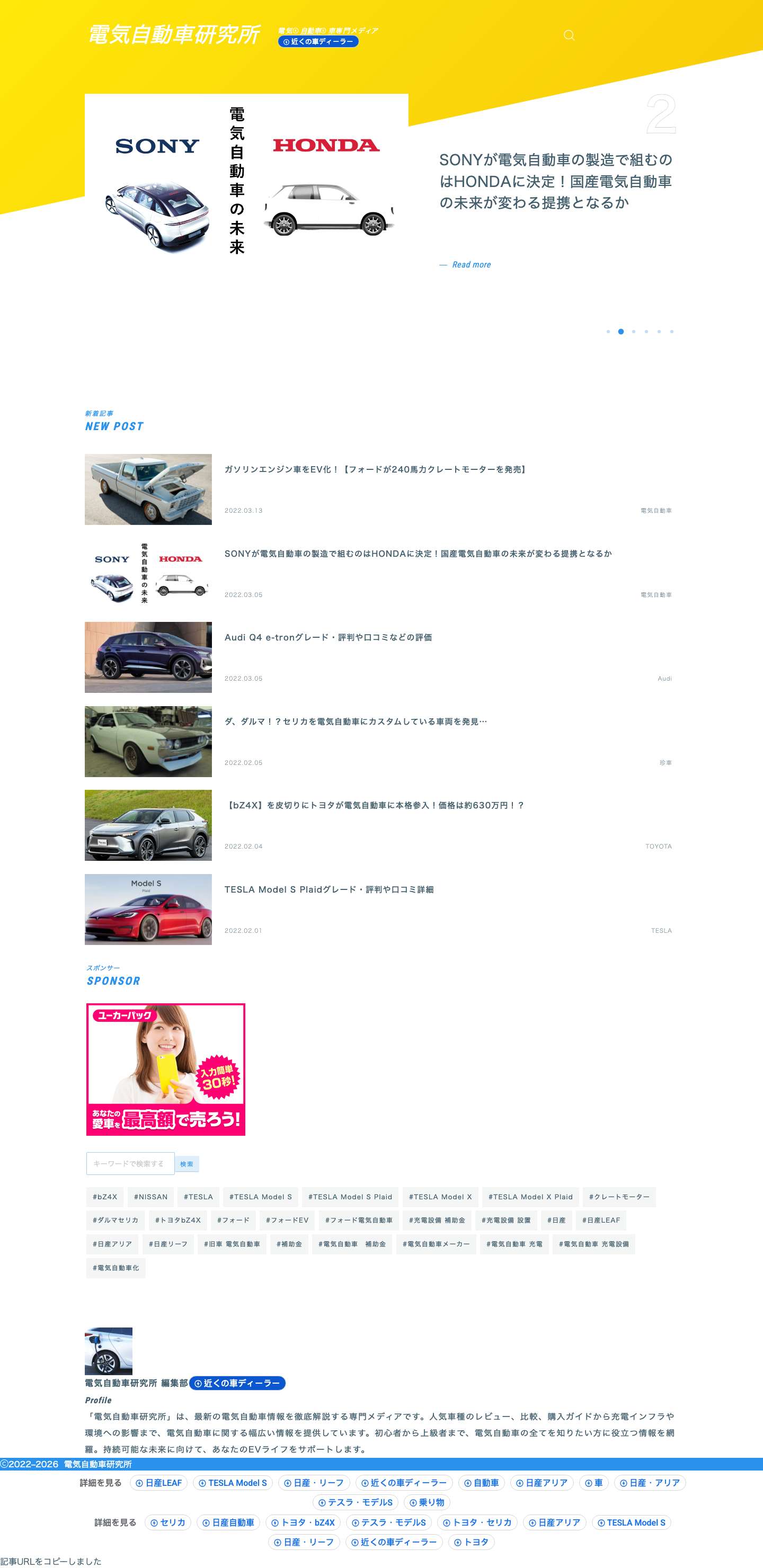 【EV-JCT】電気自動車専門メディア - Full Screenshot