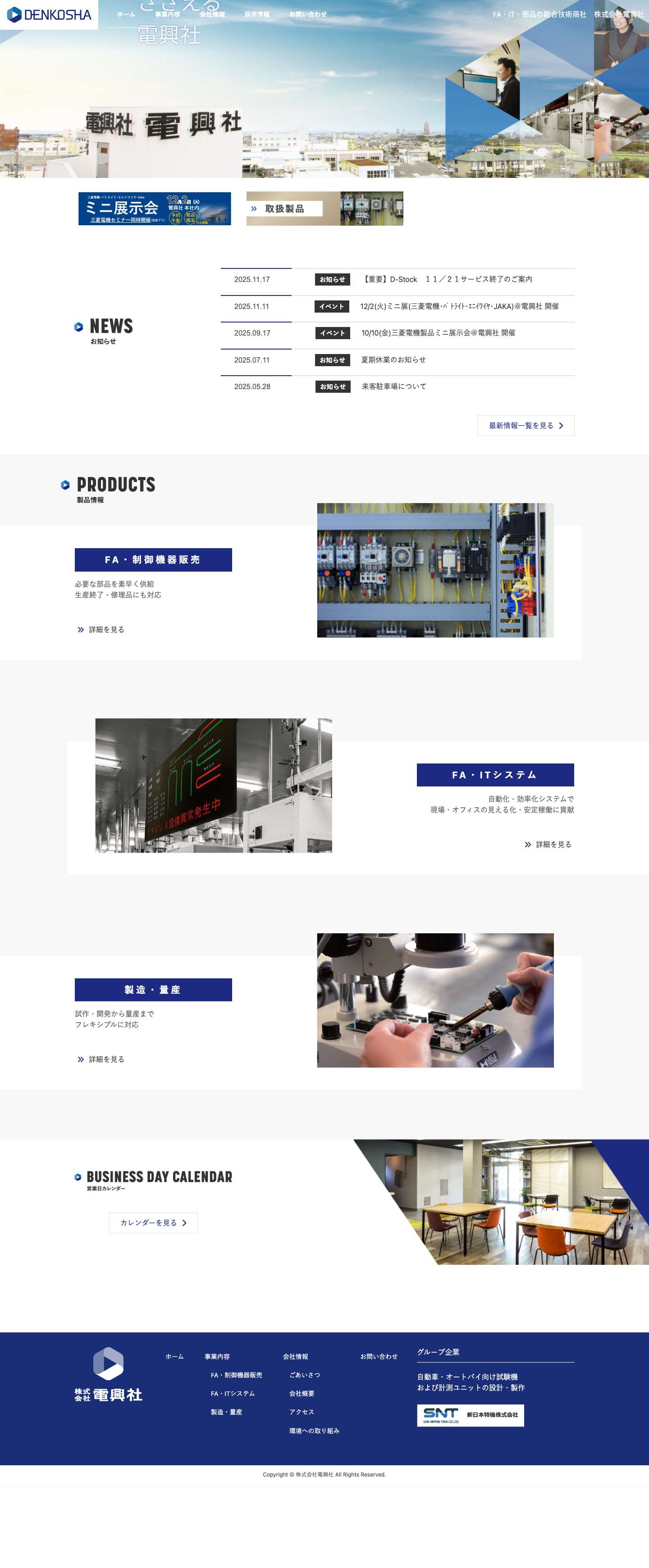 株式会社電興社 | FA・IT・部品の総合技術商社　株式会社電興社 - Full Screenshot