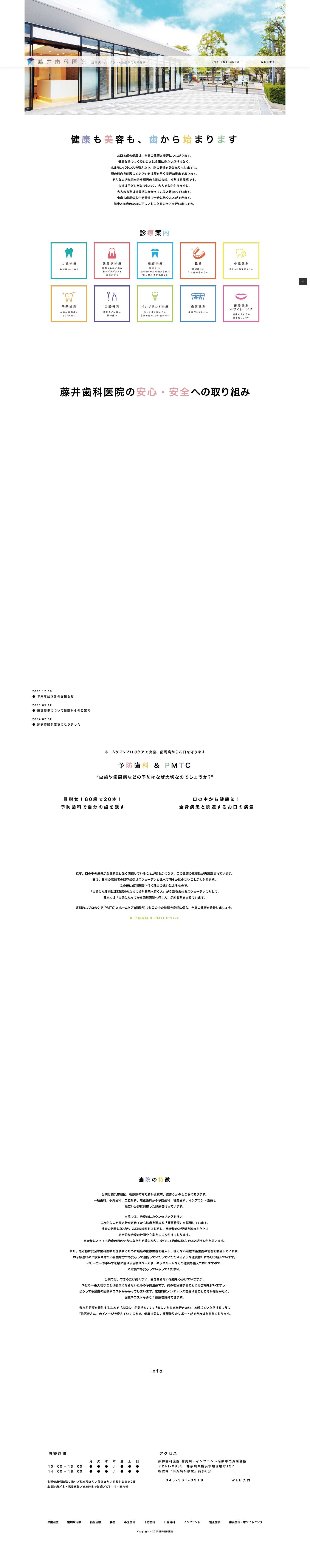 ホーム - 藤井歯科医院 - Full Screenshot