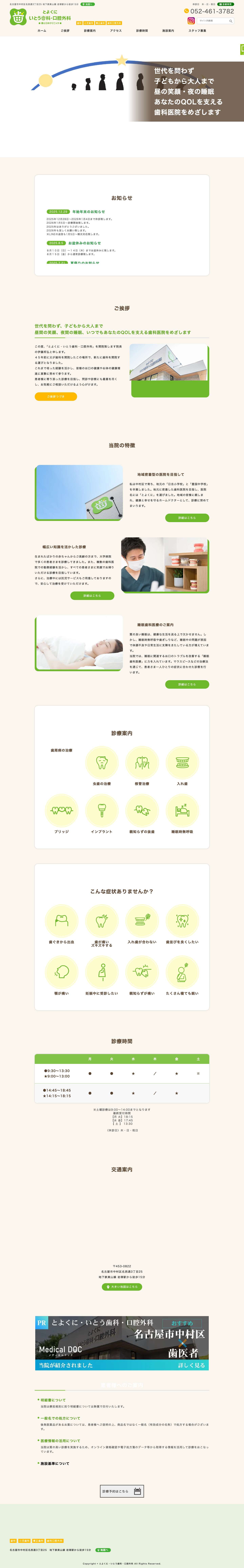 名古屋市中村区の歯医者・歯科 | とよくに・いとう歯科・口腔外科 - Full Screenshot
