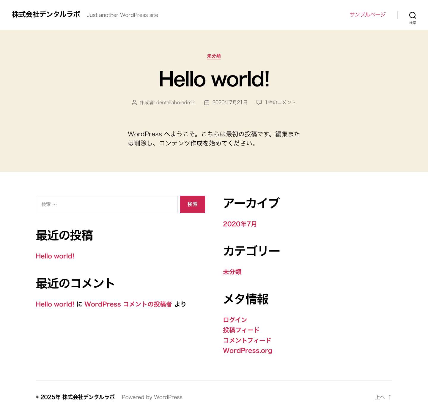 株式会社デンタルラボ – Just another WordPress site - Full Screenshot