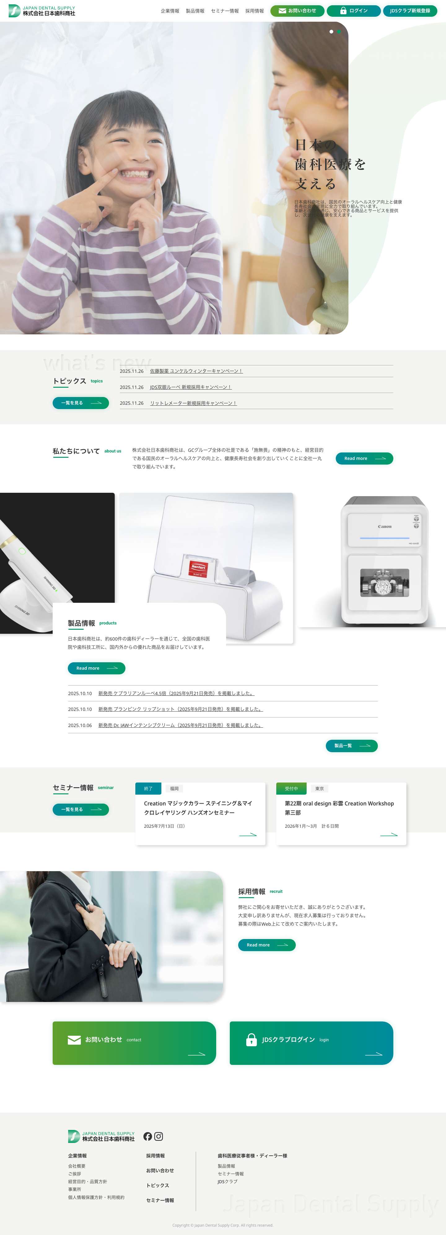 株式会社日本歯科商社 – Japan Dental Supply - Full Screenshot