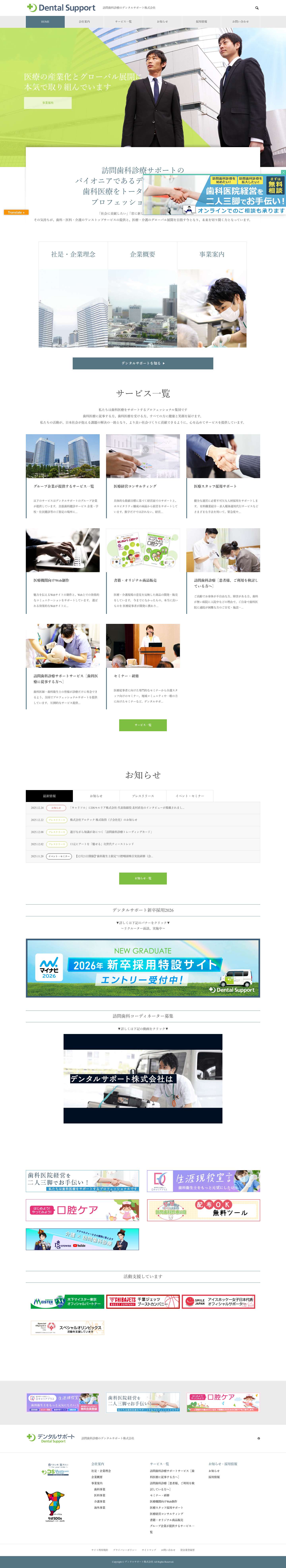 デンタルサポート株式会社 – 訪問歯科診療サポートのパイオニアである私たちは、歯科医療をサポートするプロフェッショナル集団です。 - Full Screenshot