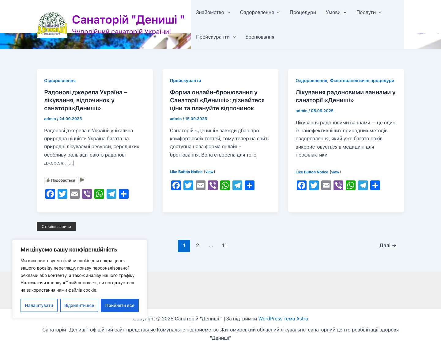 Санаторій "Дениші " - Чудодійний санаторій України! - Full Screenshot
