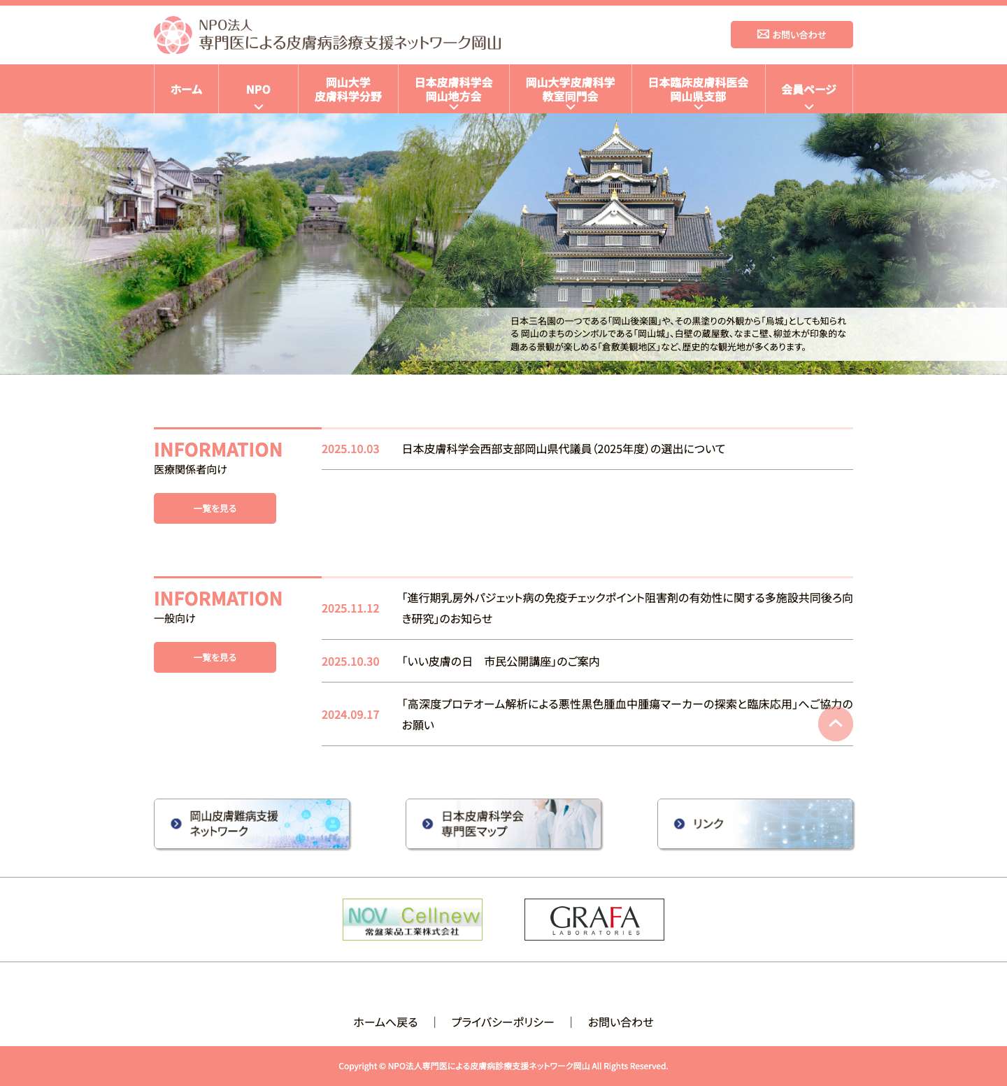 NPO法人 専門医による皮膚病診療支援ネットワーク岡山 - Full Screenshot