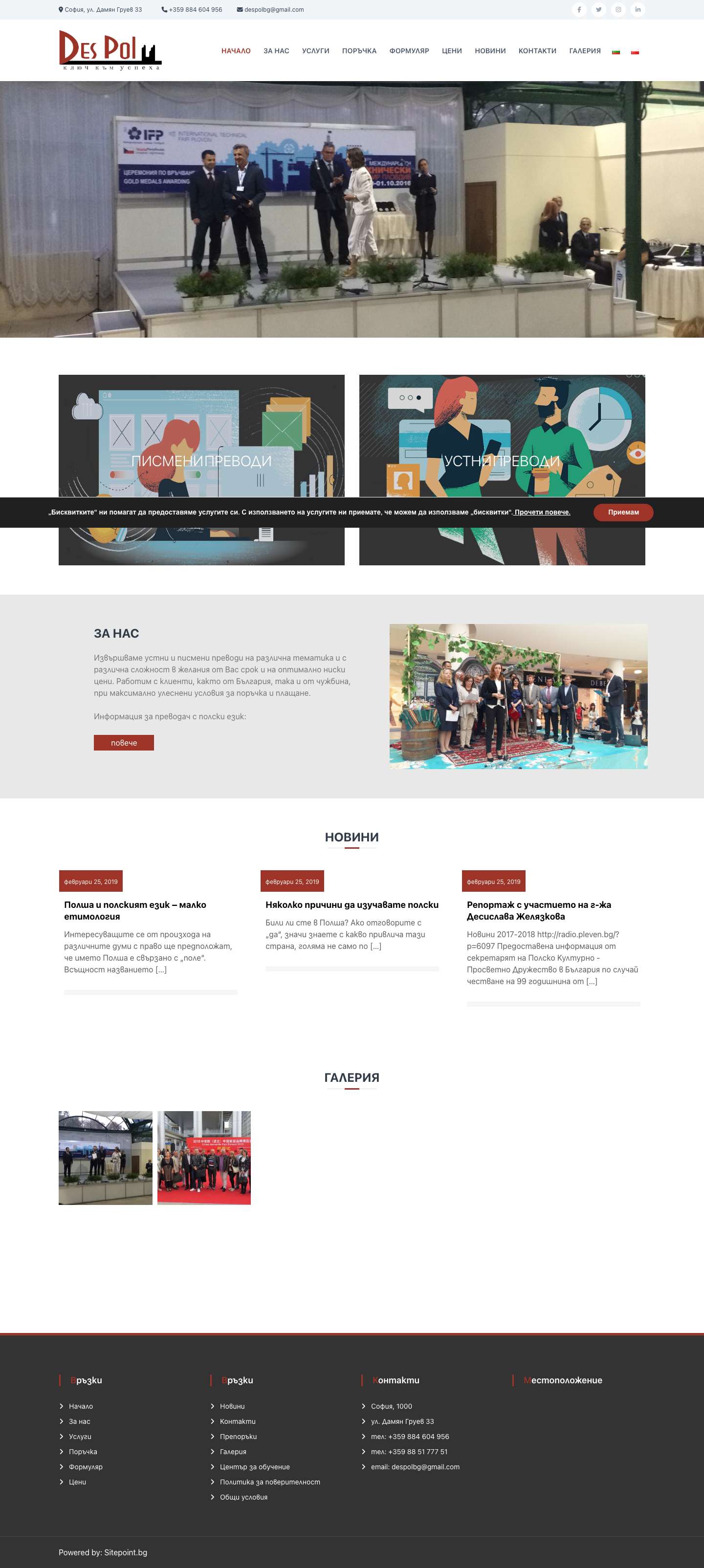 Des Pol - Full Screenshot