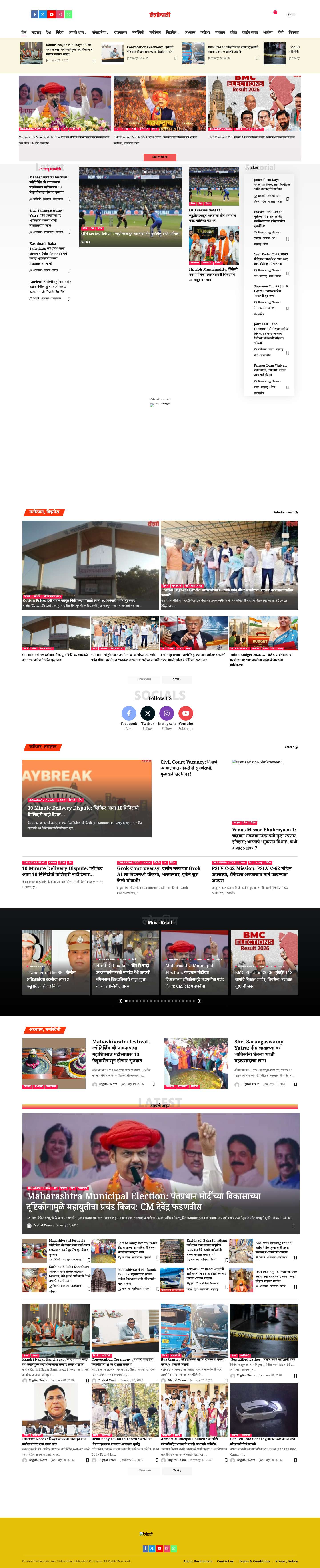 latest marathi news, Breaking news, मराठी बातम्या -Deshonnati - Full Screenshot