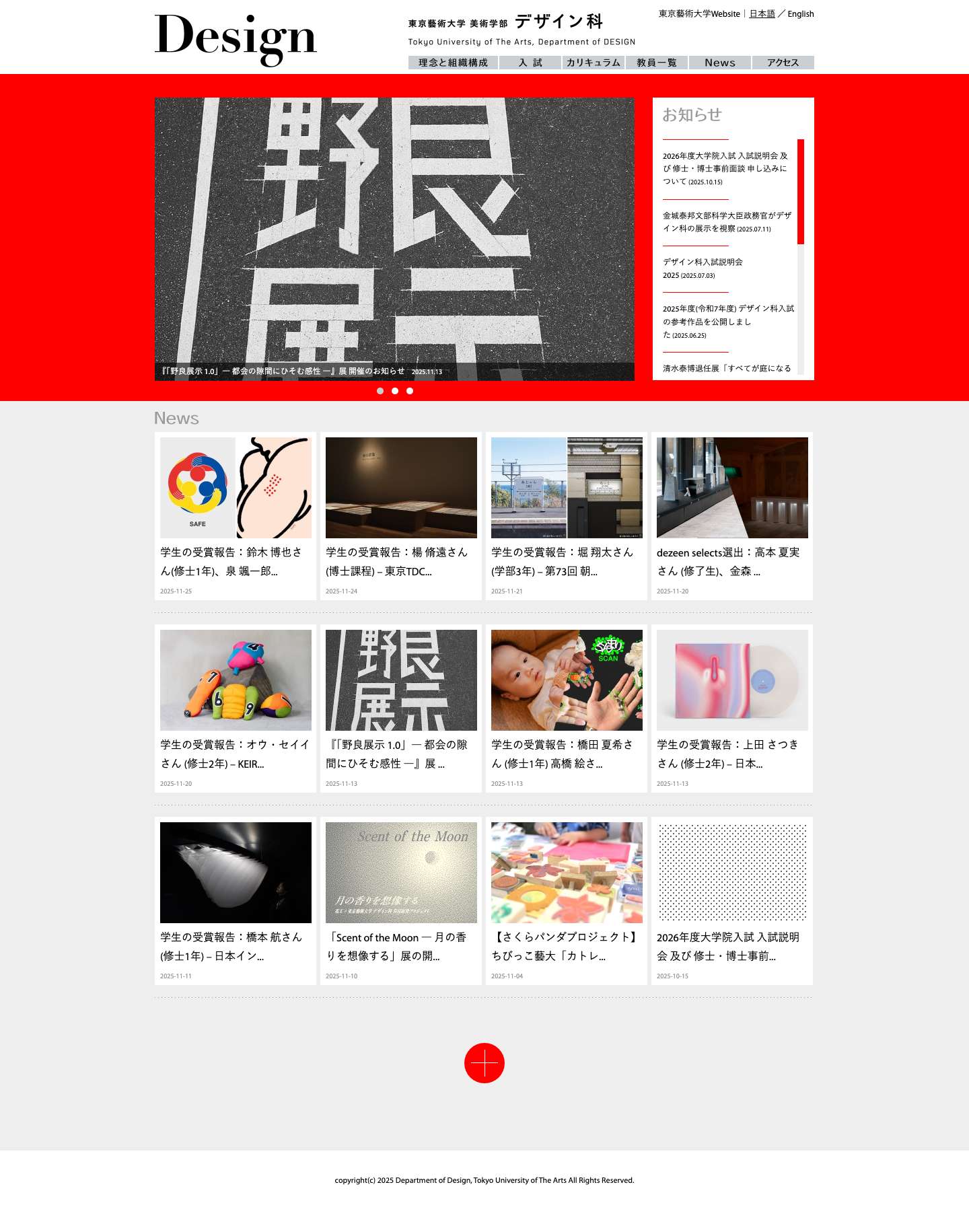 東京藝術大学デザイン科 - Full Screenshot