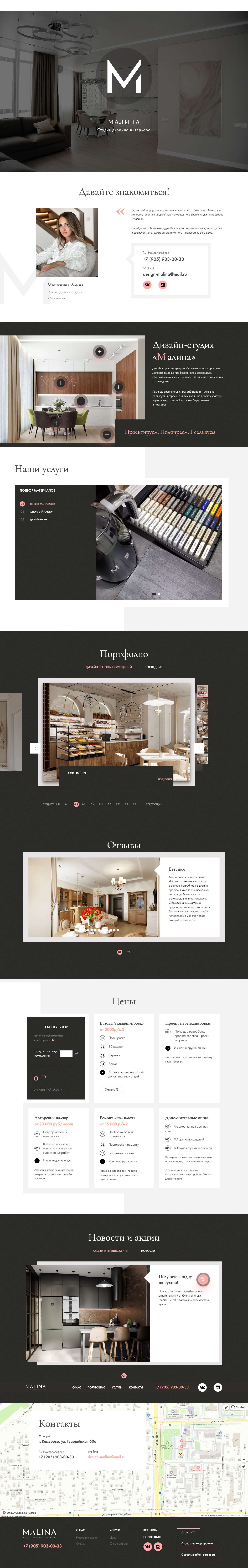 Дизайн интерьеров в Кемерово | Malina Design - Full Screenshot