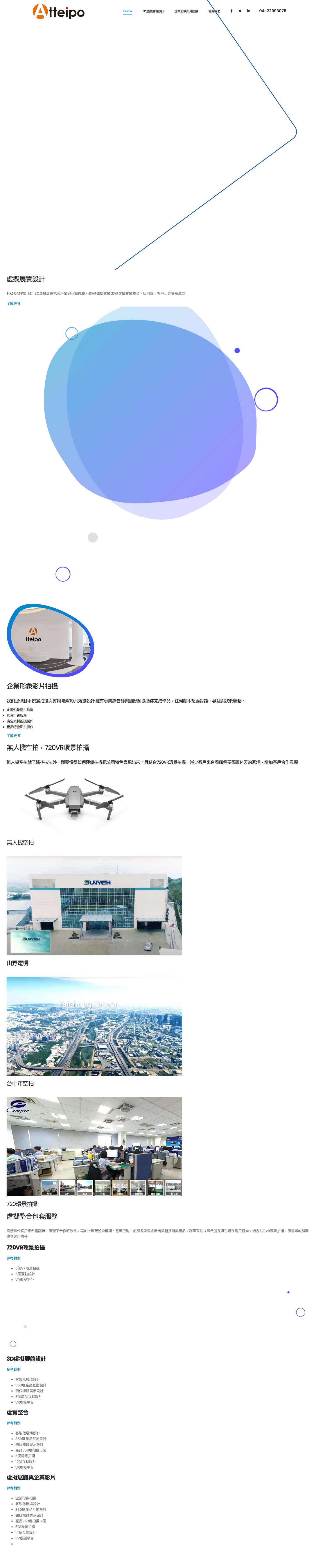 3D虛擬展場設計-虛擬人物線上解說 – 虛擬展場設計-360度產品展示 - Full Screenshot