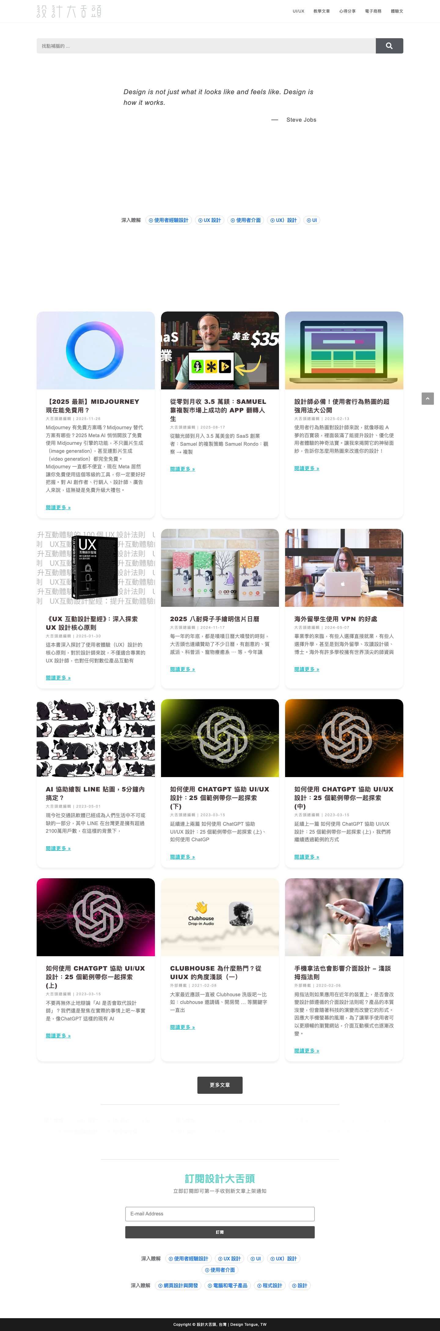 設計大舌頭 – Daily UI/UX sharing and inspiration (2025-12-16) - Full Screenshot