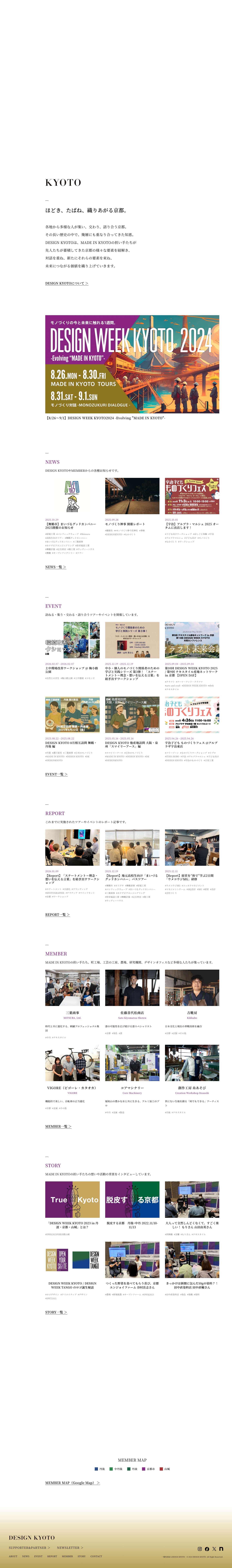 DESIGN KYOTO - Full Screenshot