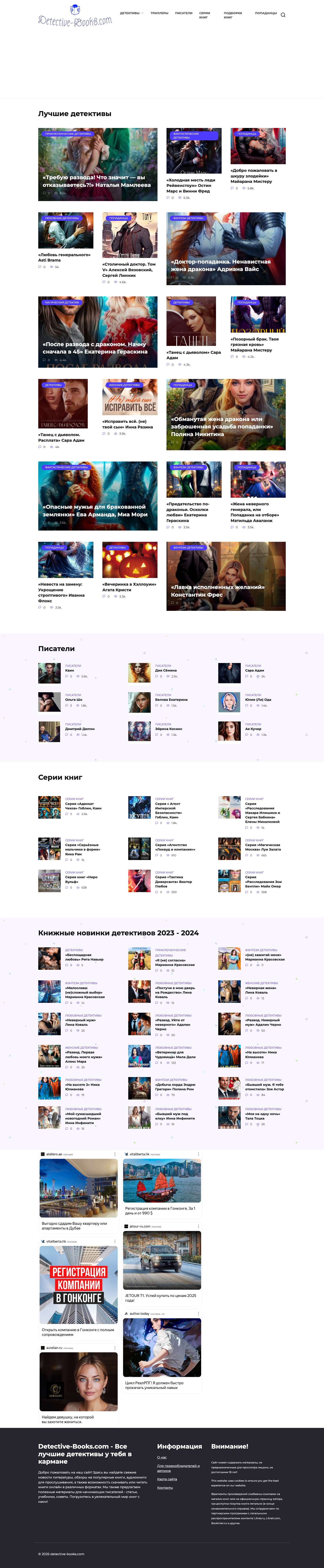 Онлайн библиотека Detective-Books - скачать книги, читать онлайн, слушать аудиокниги - Full Screenshot