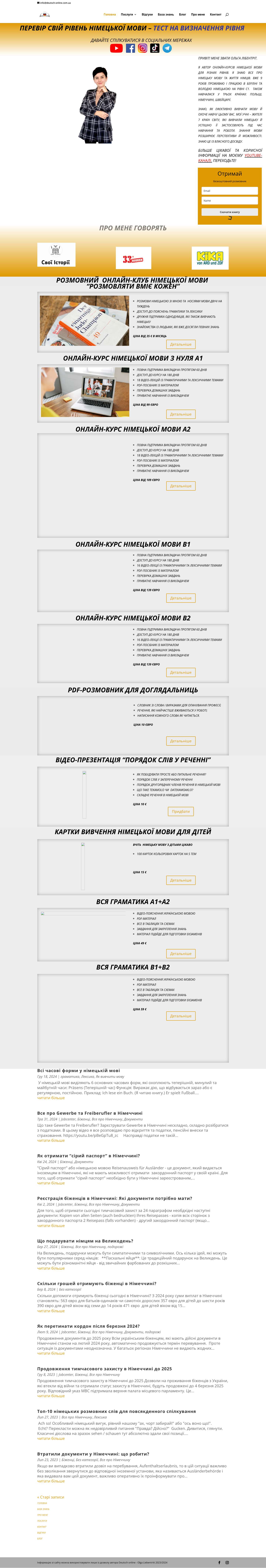 Deutsch-online - Німецька мова - Ольга Лібентрітт % - Full Screenshot