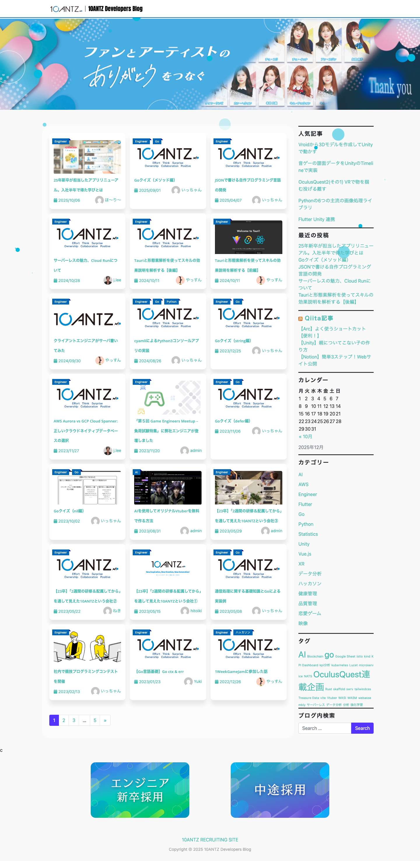 10ANTZ Developers Blog – ゲームエンジニアブログ - Full Screenshot