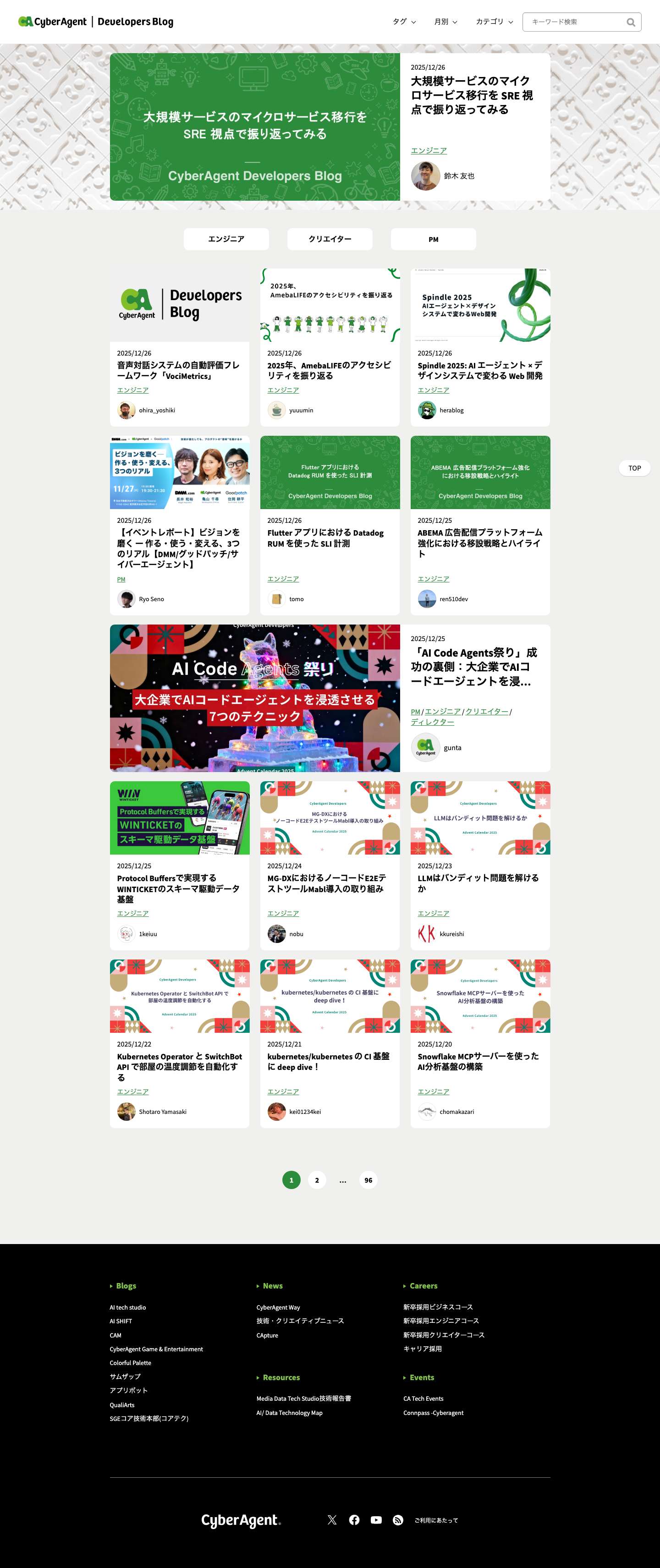 CyberAgent Developers Blog | サイバーエージェント デベロッパーズブログ - Full Screenshot