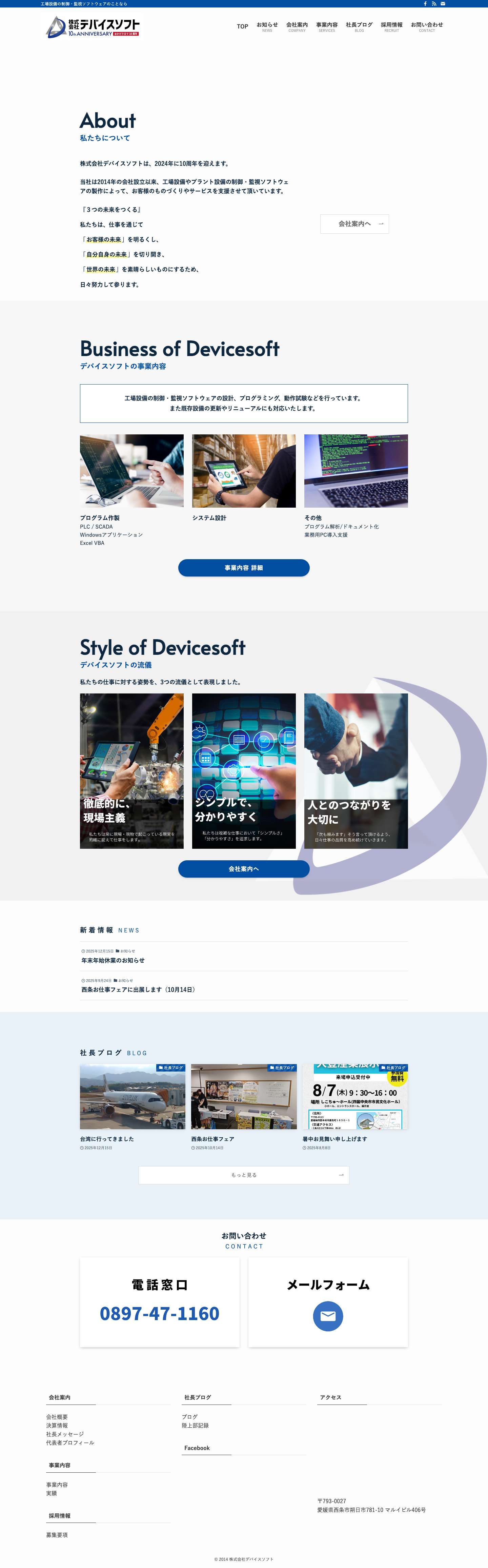 株式会社デバイスソフト | 工場設備の制御・監視ソフトウェアのことなら - Full Screenshot