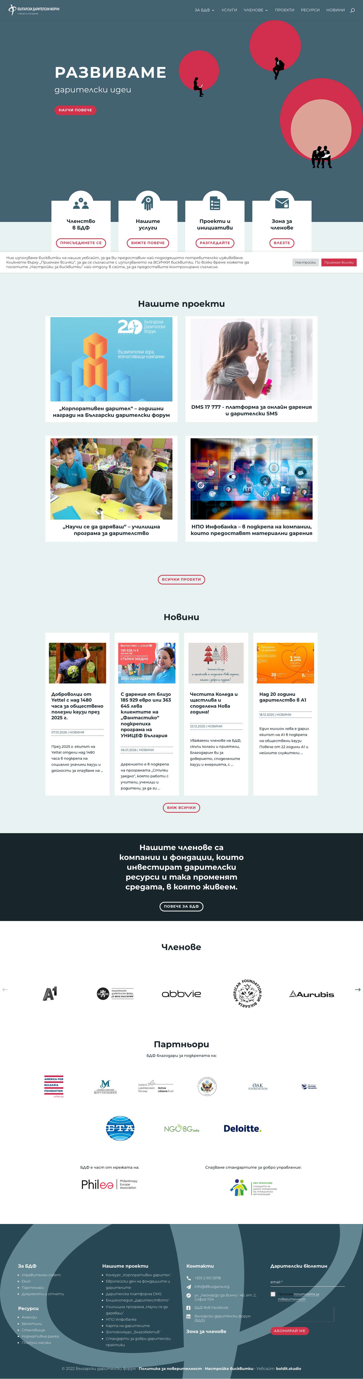 Български дарителски форум - Full Screenshot