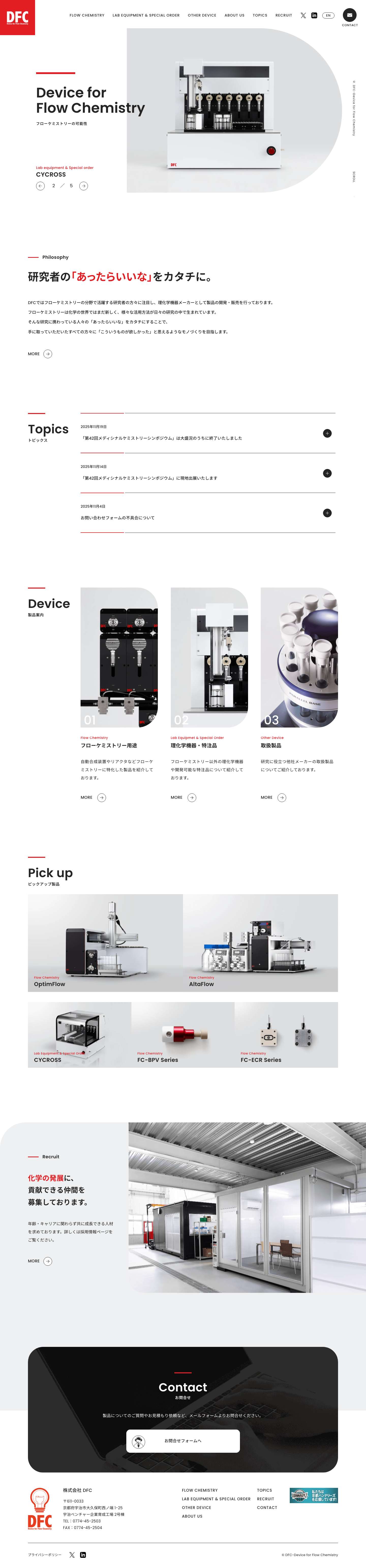 株式会社 DFC - Full Screenshot
