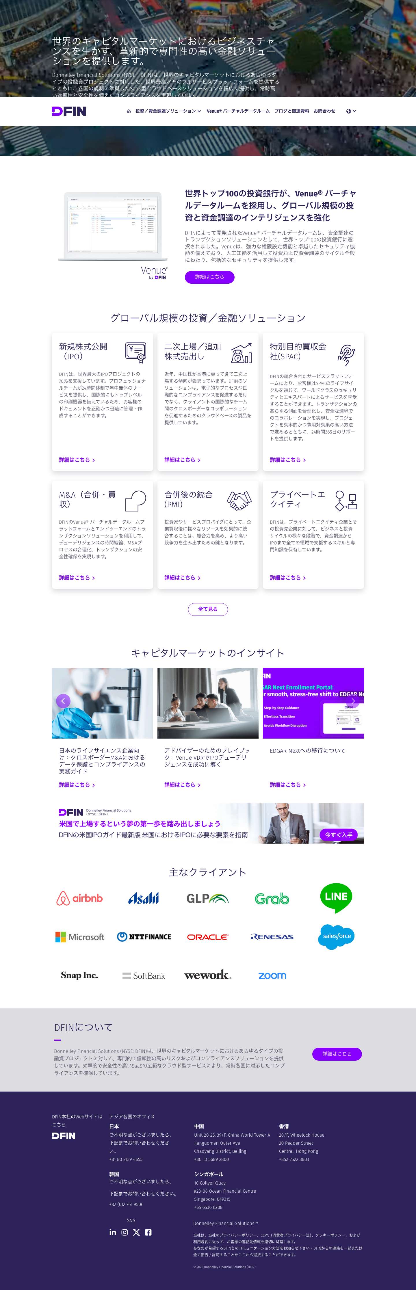 グローバル規模の投資／金融ソリューション：企業資金調達、M&A、IPO/SPAC、リストラ - Donnelley Financial Solutions (DFIN) - Full Screenshot