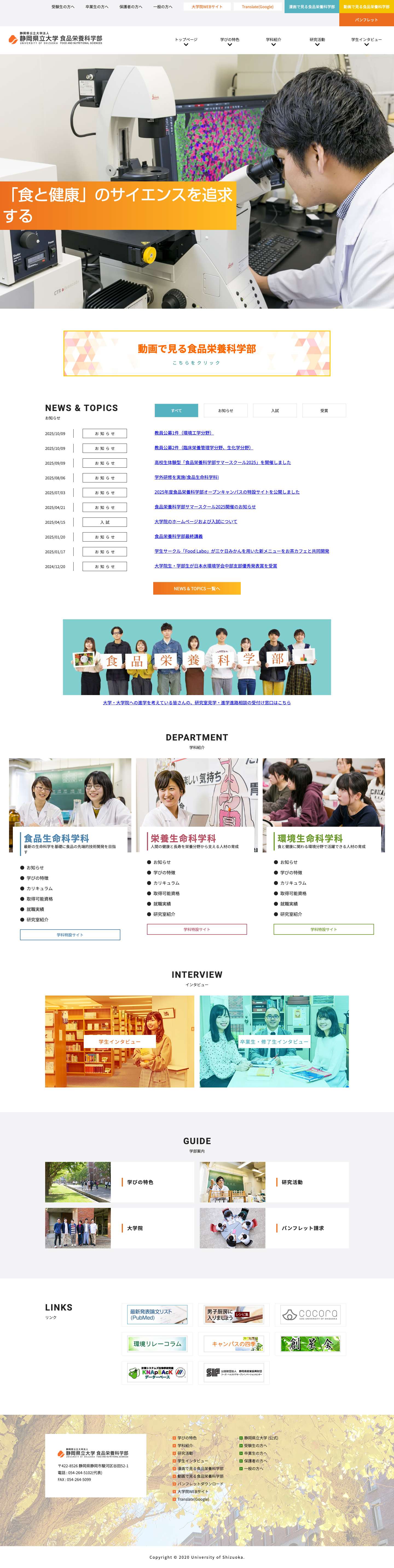 静岡県立大学　食品栄養科学部 - Full Screenshot