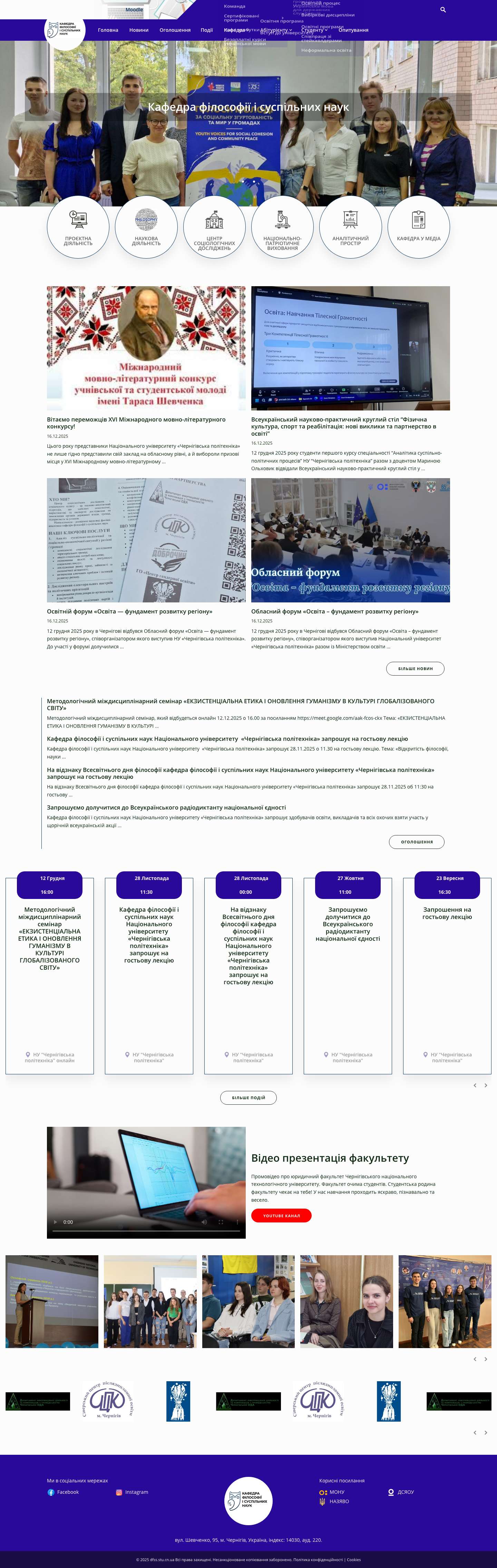 НУ «Чернігівська політехніка» - Full Screenshot