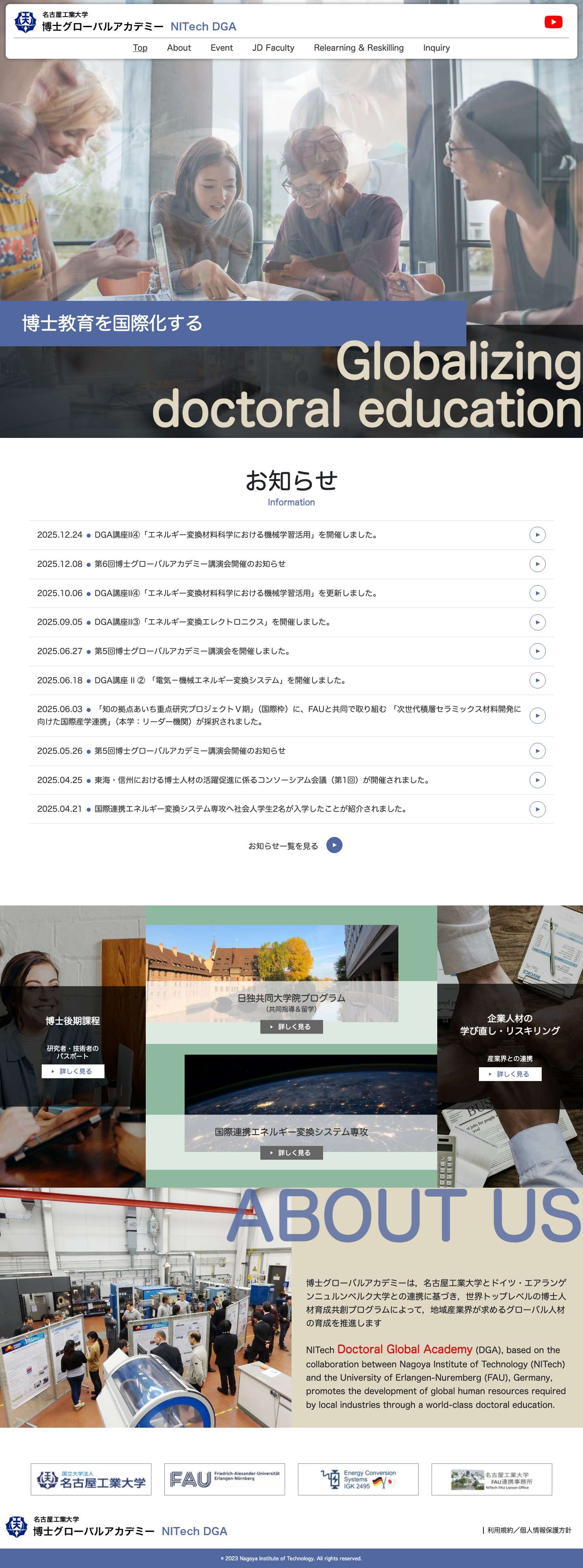 名古屋工業大学 博士グローバルアカデミー - Full Screenshot
