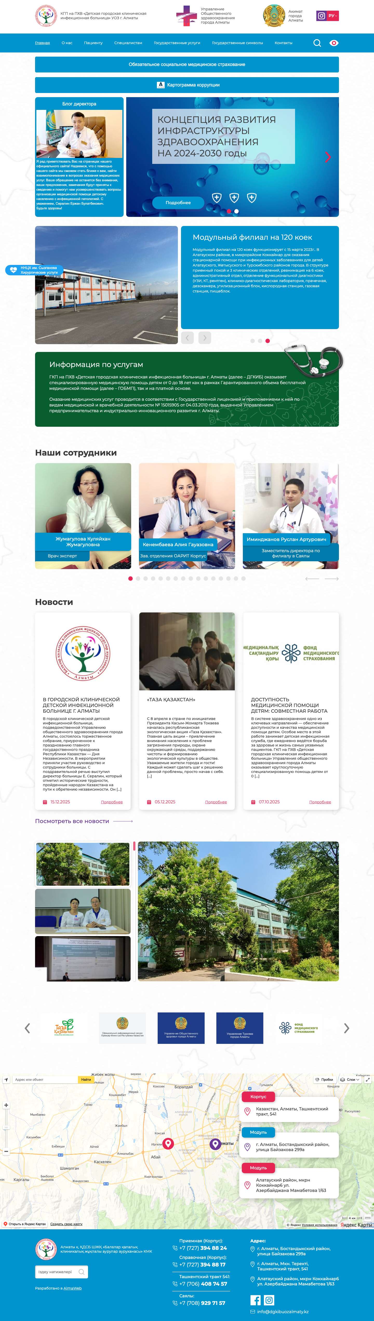 Детская городская клиническая инфекционная больница Алматы - Full Screenshot