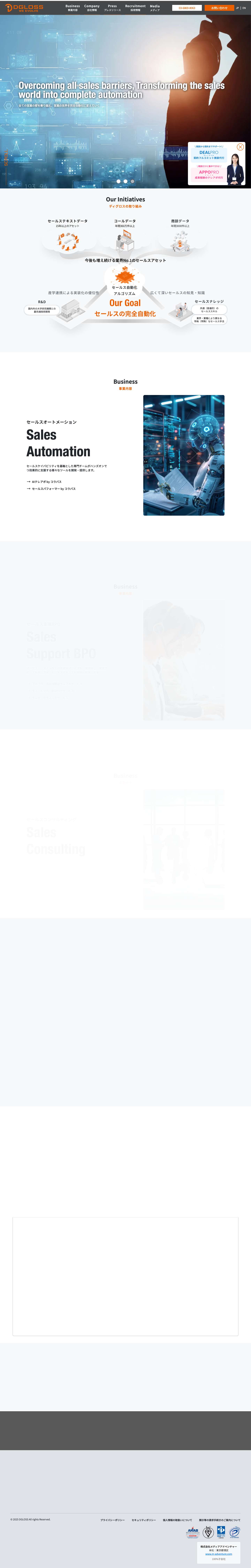 株式会社ディグロス - Full Screenshot