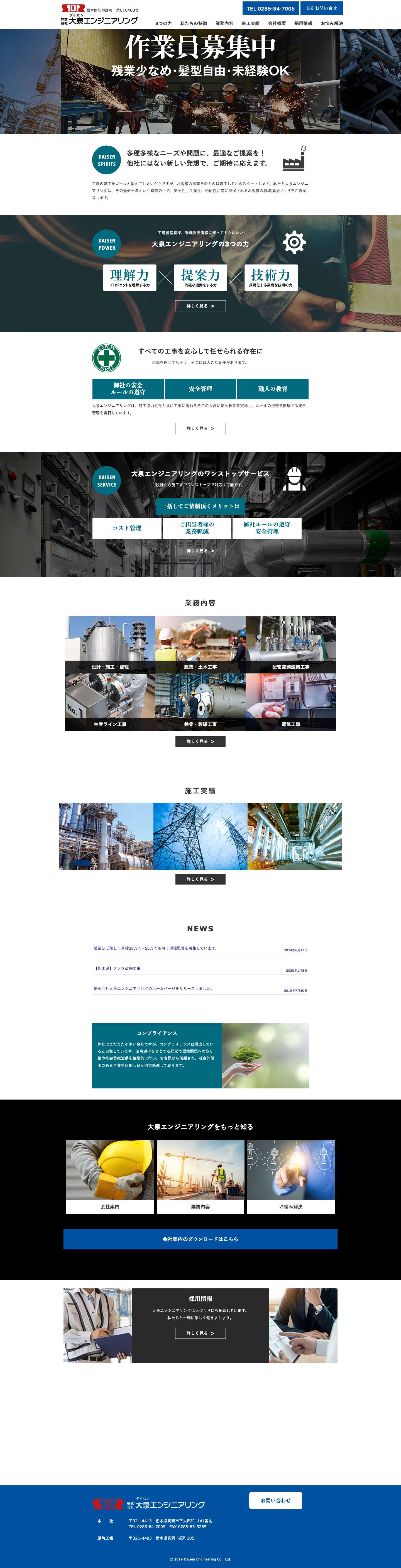 大泉エンジニアリング｜栃木県真岡市 - Full Screenshot