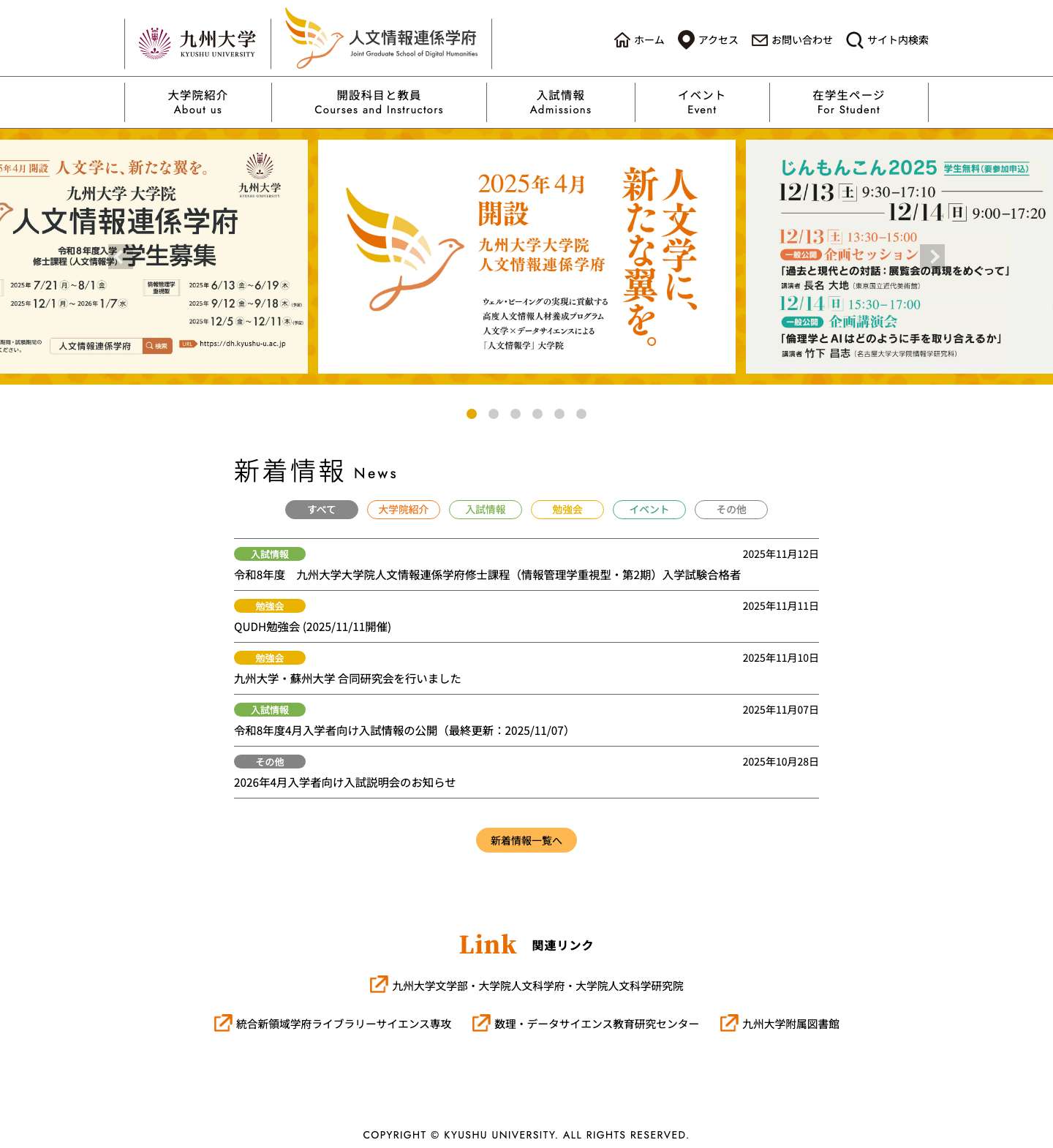 九州大学人文情報連係学府 - Full Screenshot