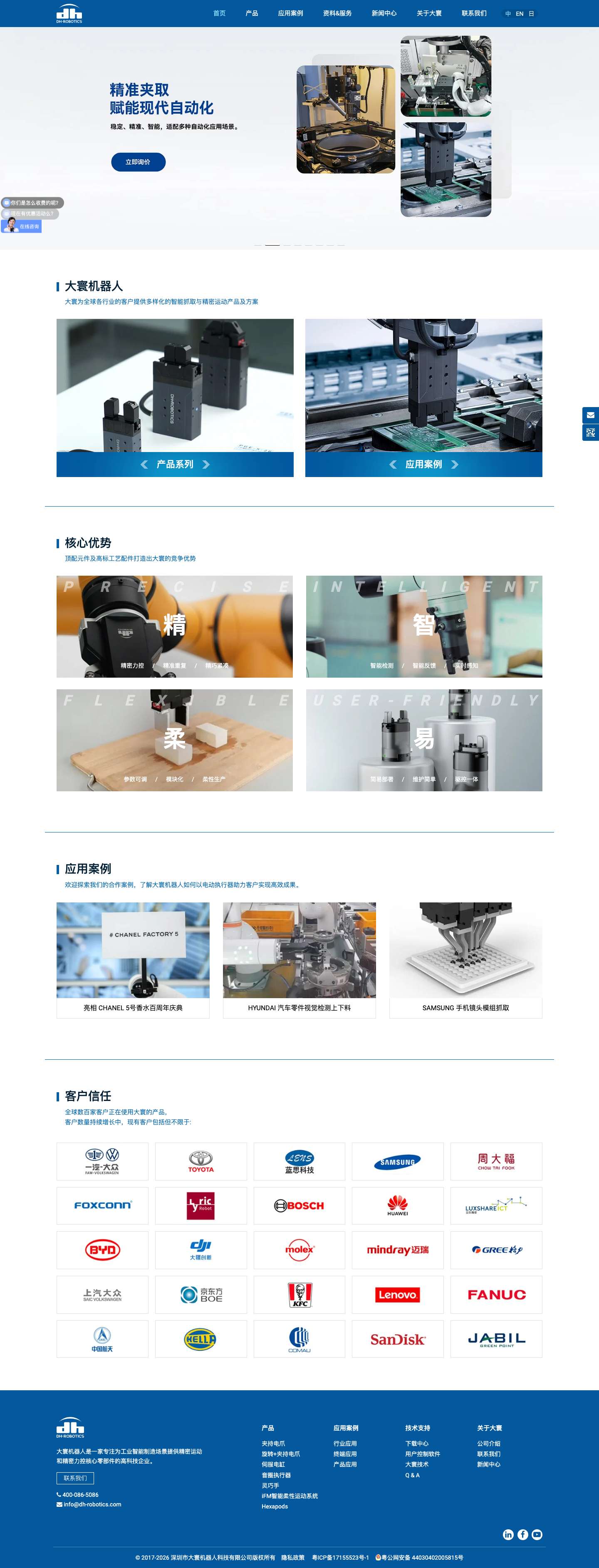 大寰机器人官网 - 电动夹爪_伺服/旋转电爪_直线执行器_伺服电缸厂家 - Full Screenshot