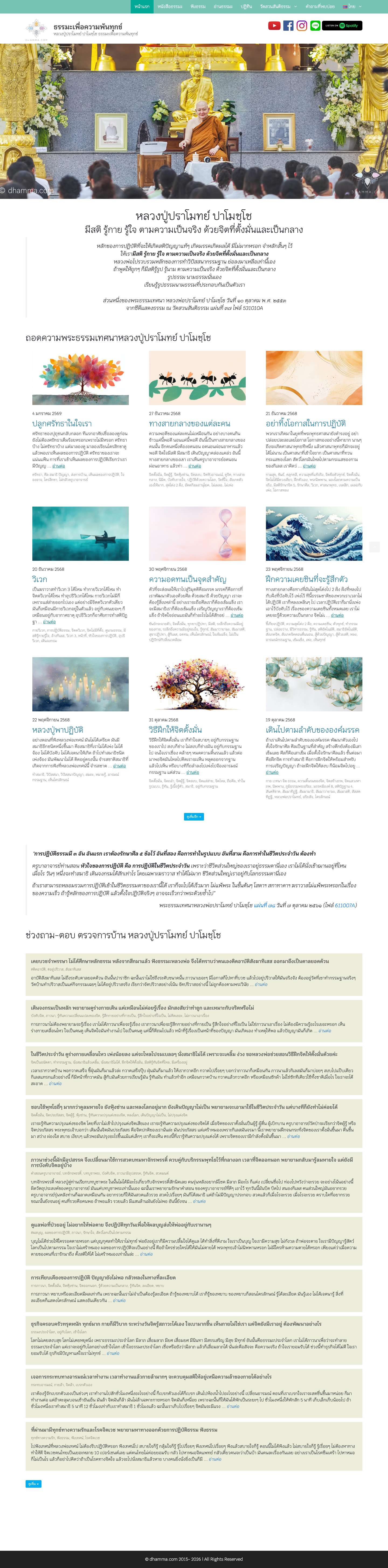 ธรรมะเพื่อความพ้นทุกข์ - Full Screenshot