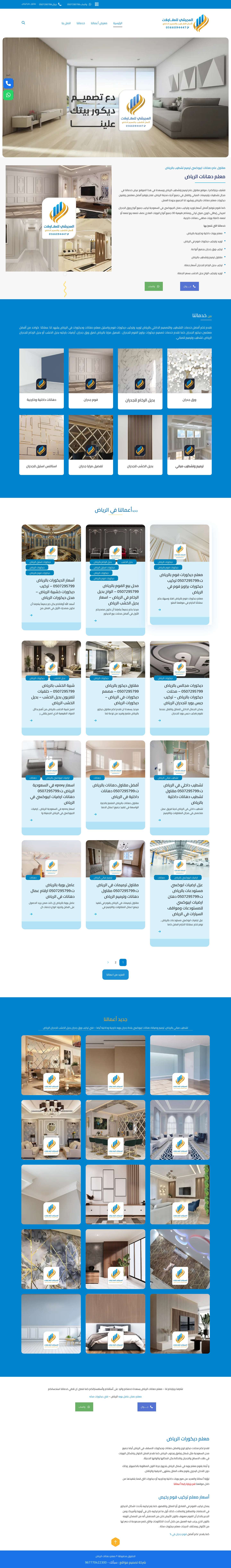 معلم دهانات وديكورات الرياض 0507295799 - مقاول ايبوكسي ترميم وتشطيب مباني بالرياض - Full Screenshot