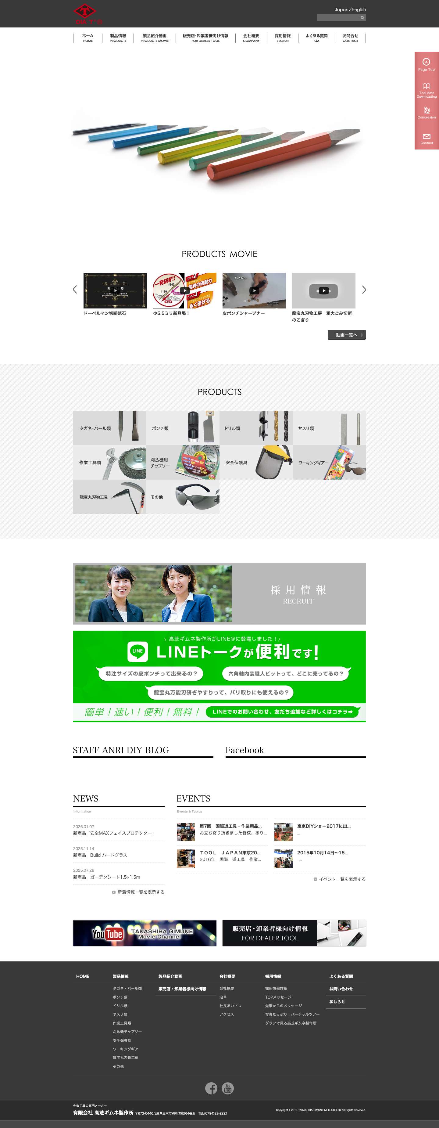 高芝ギムネ製作所-先端工具の専門メーカー[兵庫県三木市] - Full Screenshot