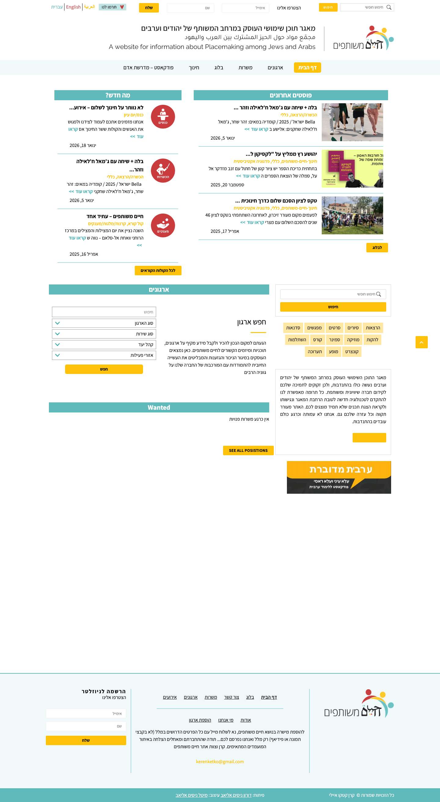 בית | אתר חיים משותפים - Full Screenshot