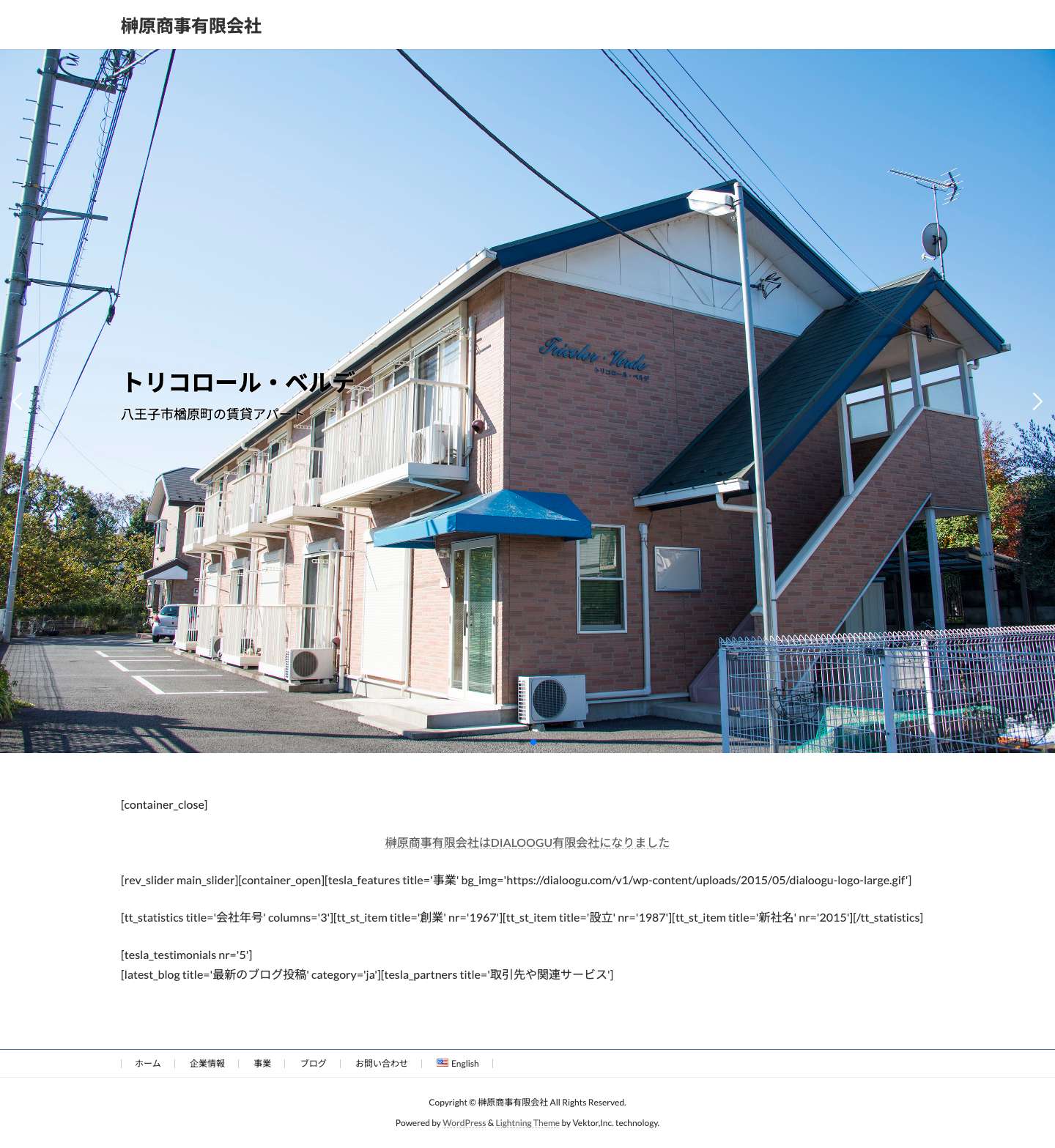 榊原商事有限会社 - 東京都八王子市の不動産とクリエイティブな地元企業 - Full Screenshot