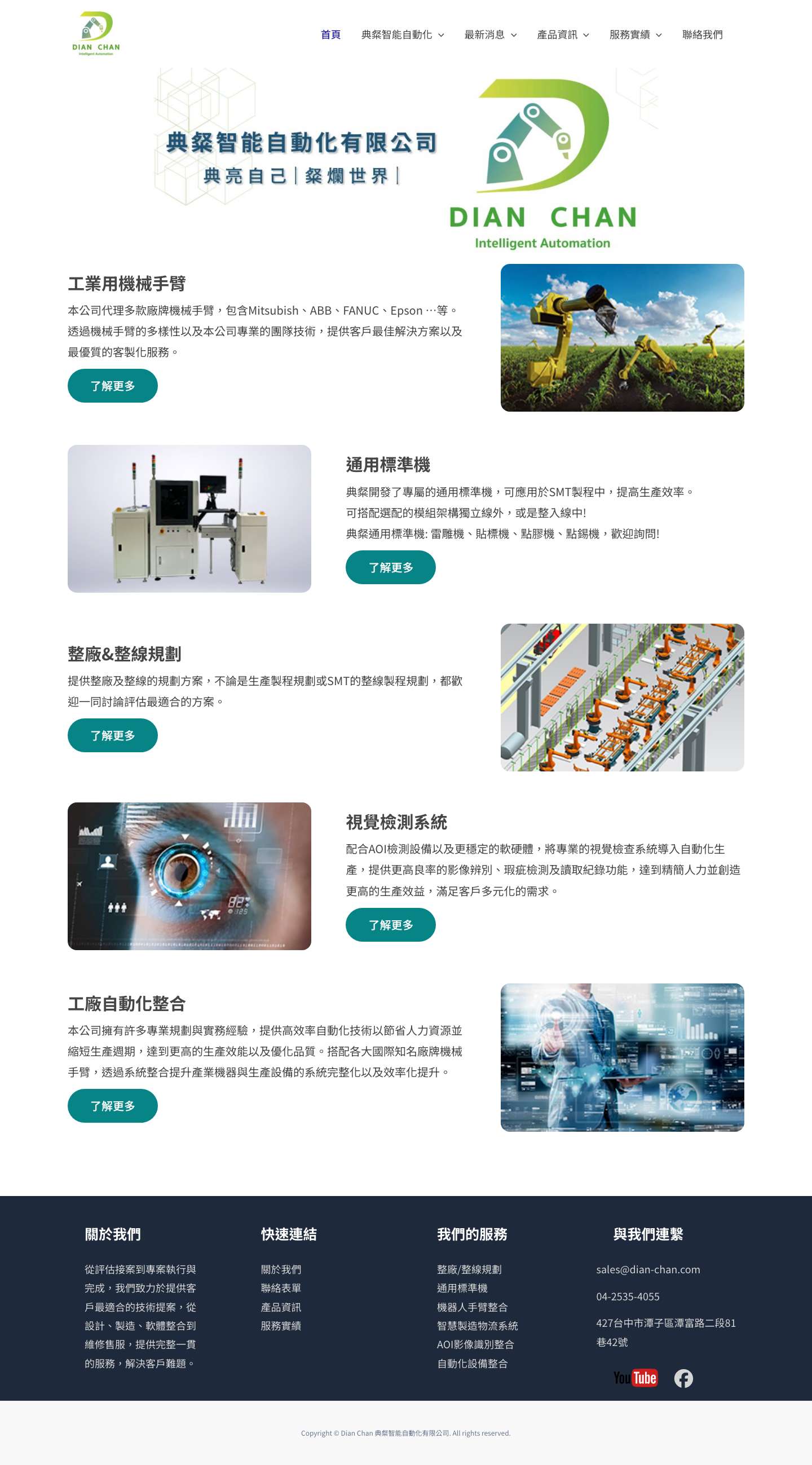 首頁 - 典粲智能自動化有限公司 - Full Screenshot