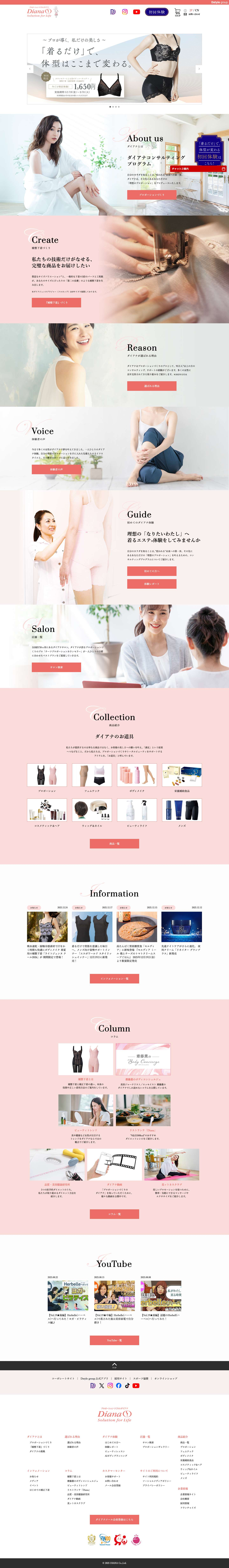 【公式】ダイアナ – 補整下着(補正下着)で理想のプロポーション - Full Screenshot