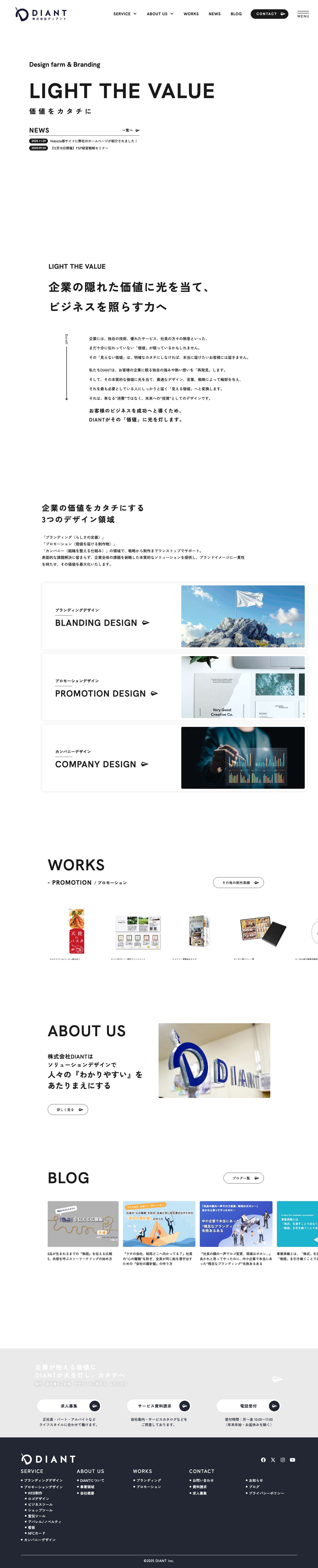 トップページ | 株式会社DIANT - Full Screenshot